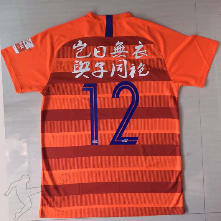 鲁能2019赛季山东球衣泰山主场球服足球服