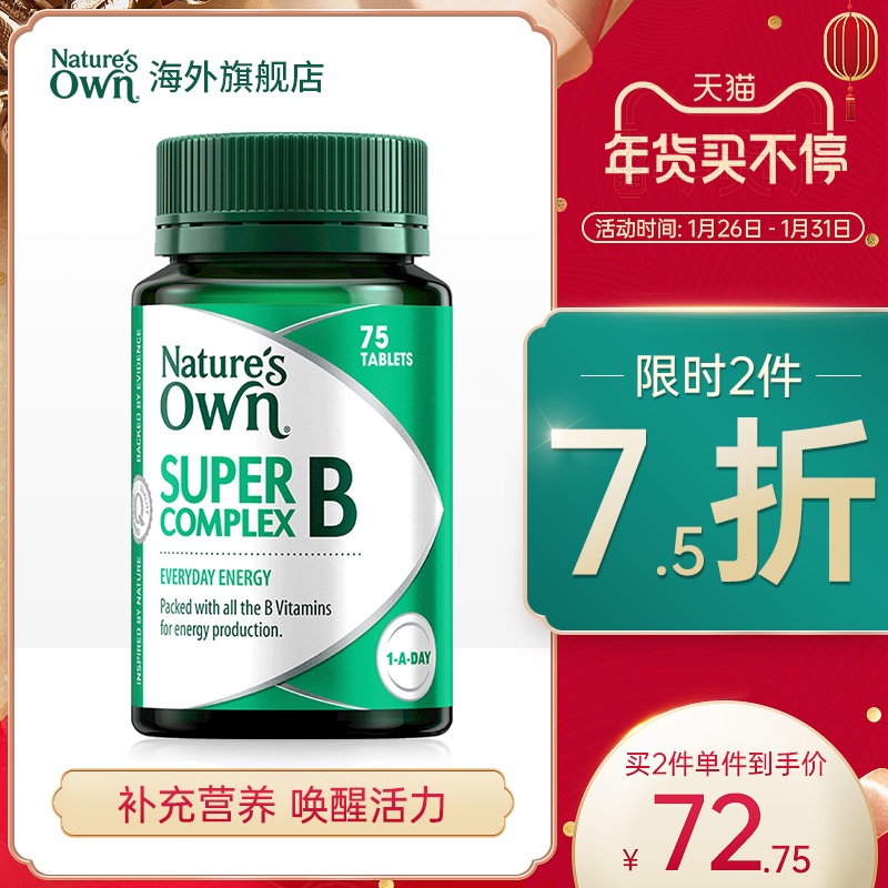 澳洲 Nature's Own 自然澳 复合维生素B族片 75片