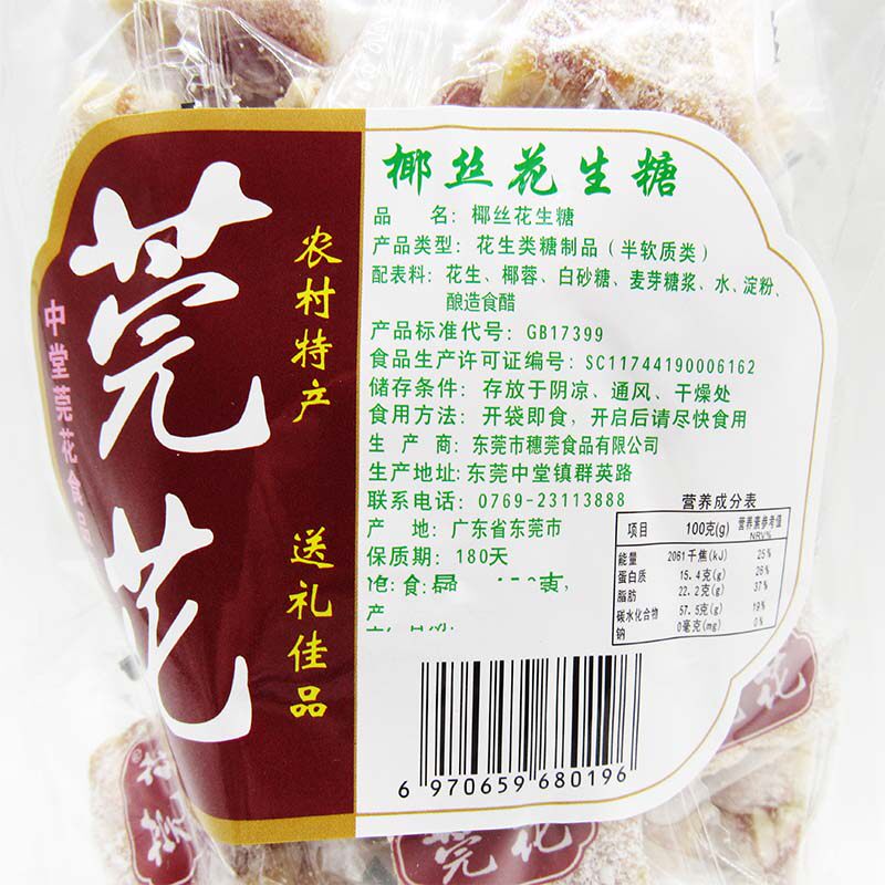 花生东莞特产莞花椰丝450g3包芝麻麻味陈皮传统中式糕点