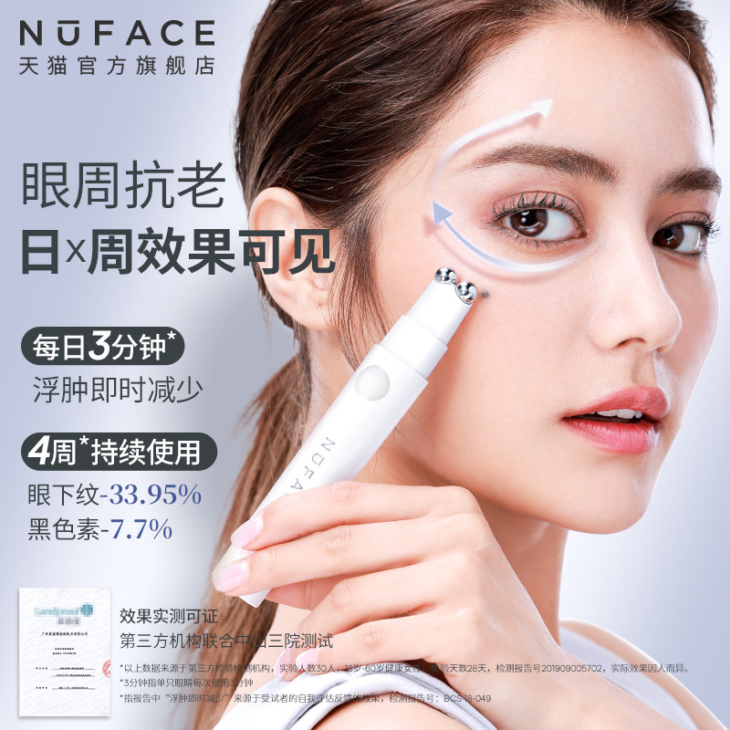 NuFACE美眼仪FIX大眼笔提拉淡纹微电流按摩仪