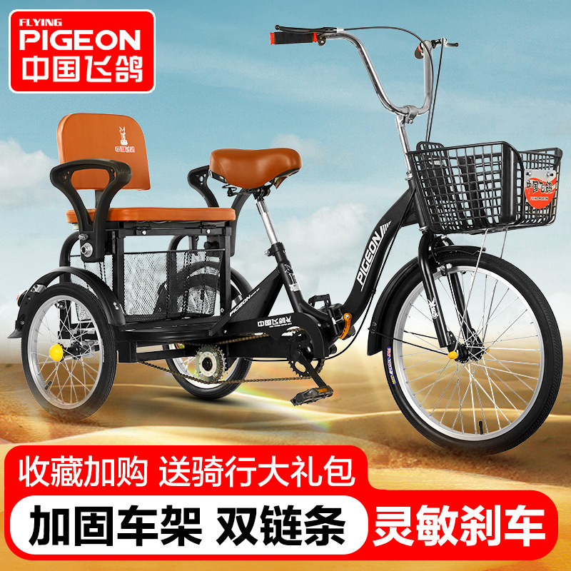 飞鸽老年三轮车人力车老人脚踏代步双人成人脚蹬三轮车