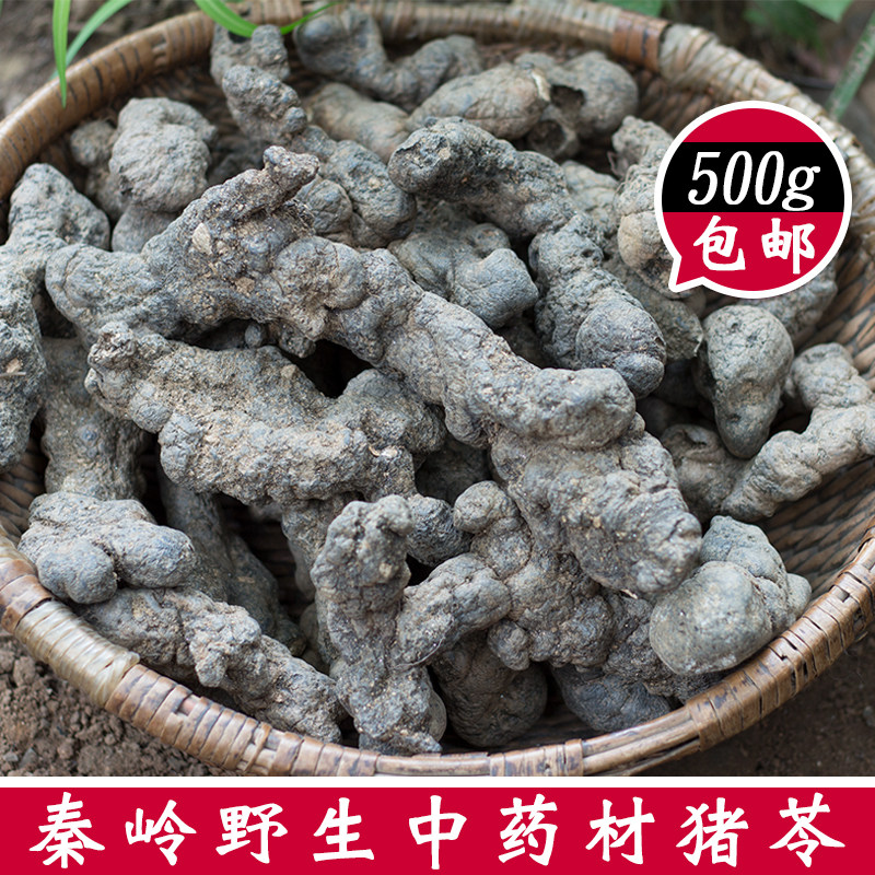 猪苓野生中药材猪屎苓汤剂正宗秦岭产地纯净货无硫猪苓片500g包邮