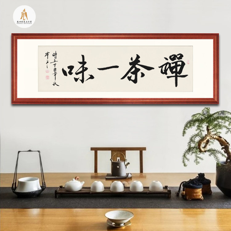 字画心静茶香真迹手写毛笔字茶道书法茶楼茶店书法