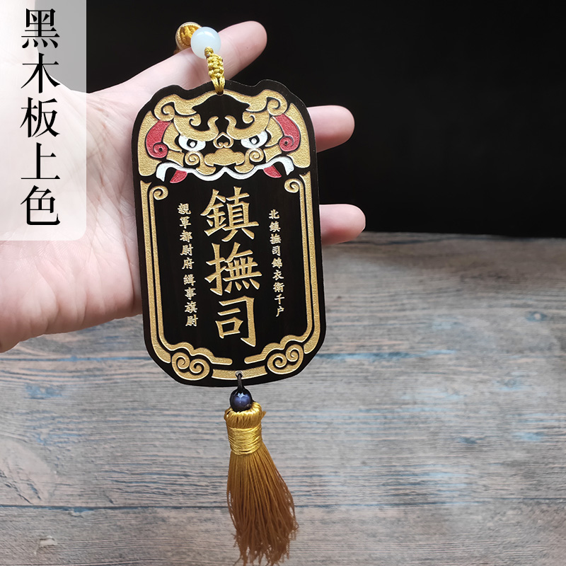 道具定制锦衣卫腰牌令牌免死金牌自定义名字挂件木雕