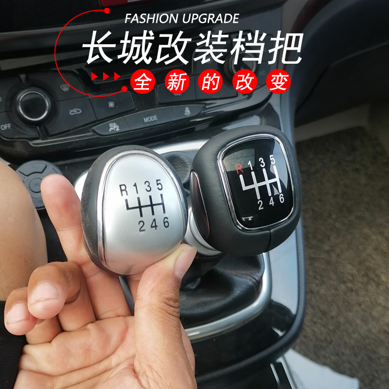 风骏适配挂挡排挡改装挡倒长城手动h6h2h5哈弗排挡杆