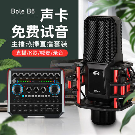 佰乐b6plus专业外置手机直播声卡抖音快手喊麦外置声卡