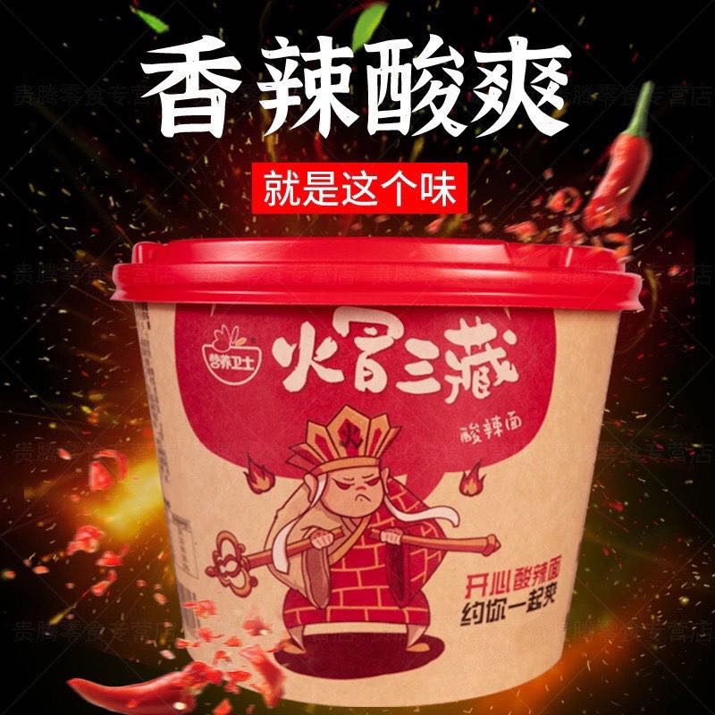 火冒卫士夜宵早餐桶装189g快餐营养三藏面条冲泡方便面
