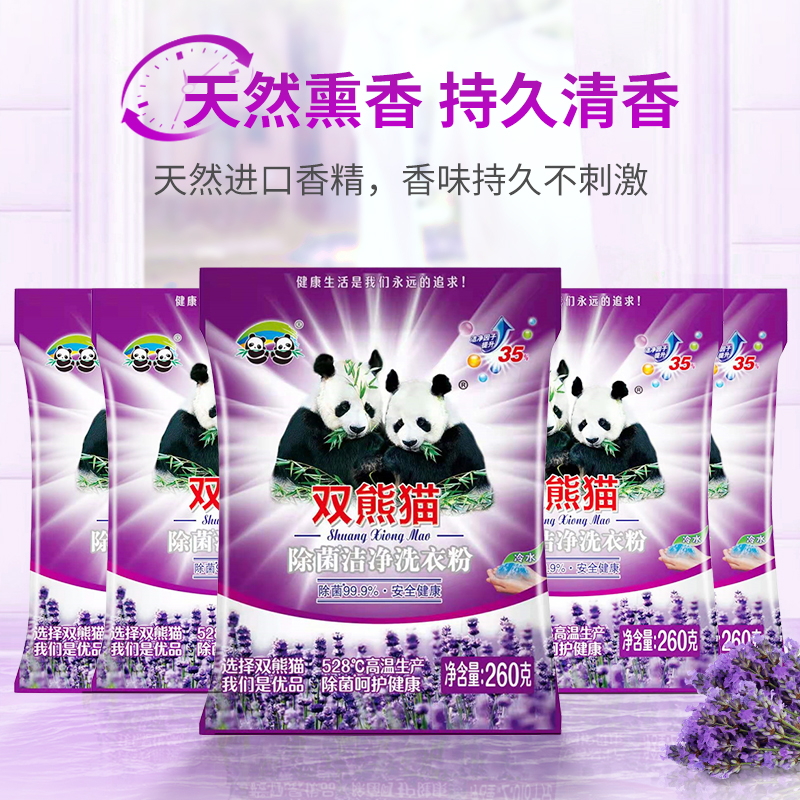 双熊猫洗衣粉洁净260g5袋家庭实惠装加增效强力洗衣粉