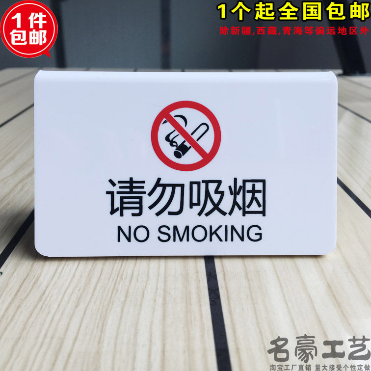 亚克力请勿吸烟台牌办公室禁烟温馨提示牌桌桌牌禁止定制菜谱