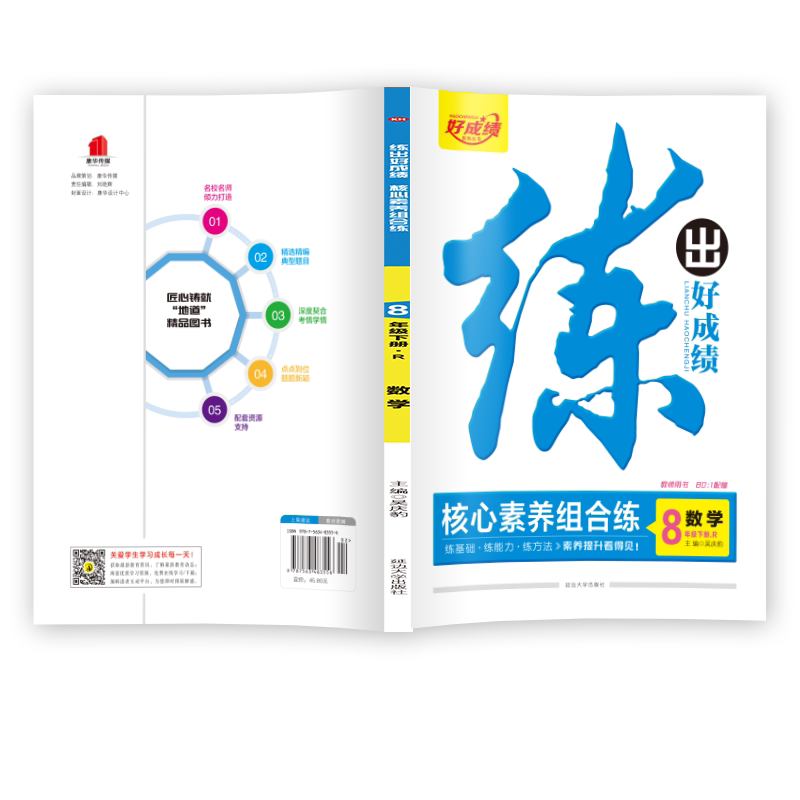 练出好成绩 八年级下册数学人教版r 20春初中教辅 正版课本同步训练课