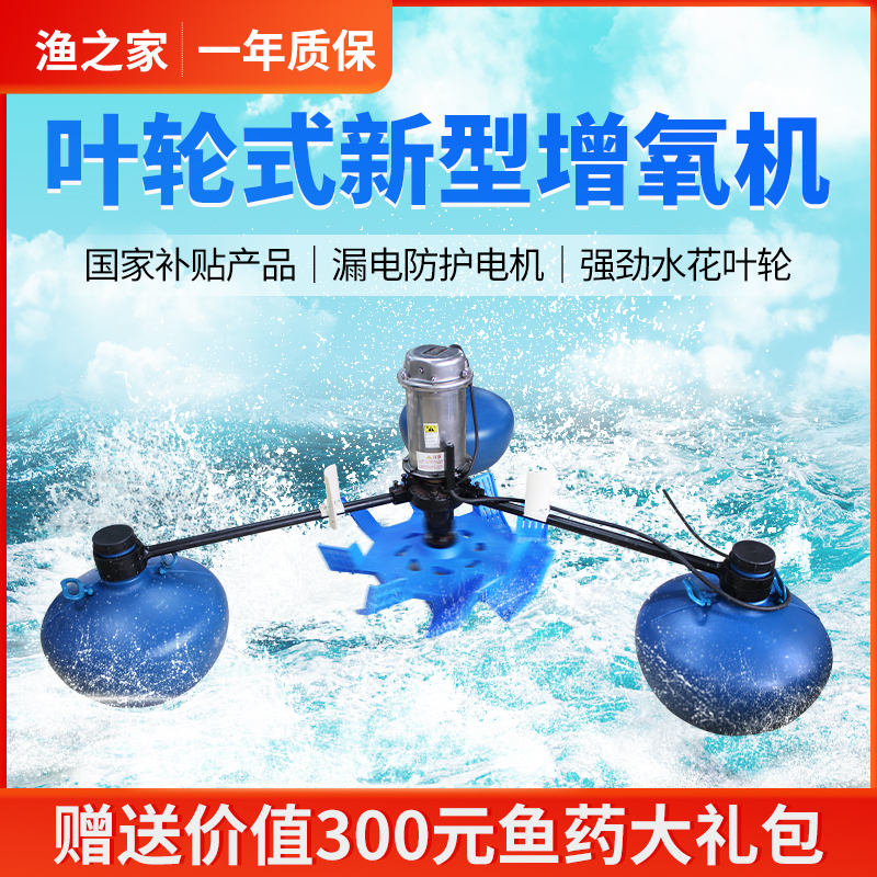 增氧机之家义民叶轮式水冷全铜电机曝气式浮水泵鱼塘增氧机