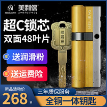 Melibao burglar-proof door lock core ultra C class universal home entry door change lock core full pure copper blade lock core