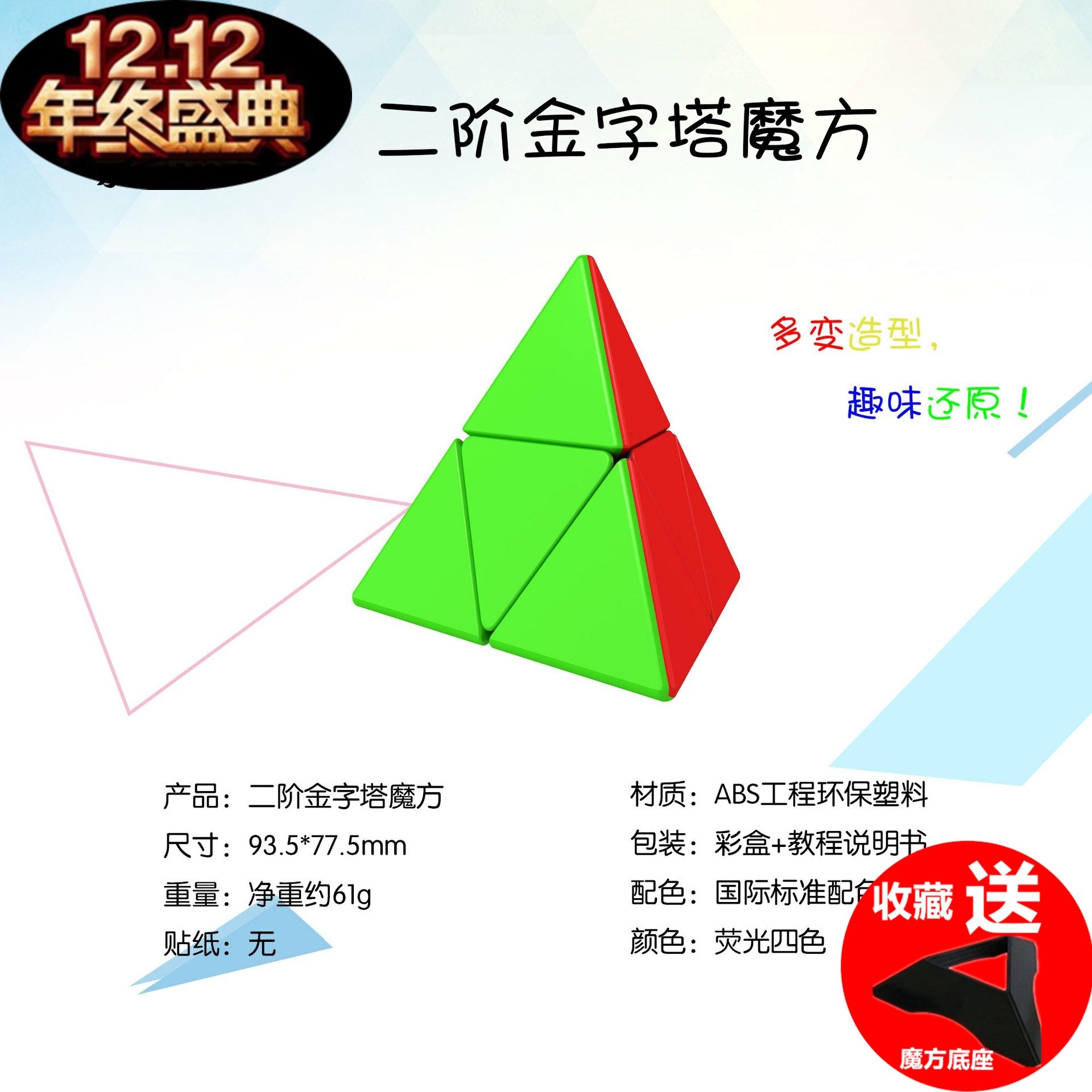 魔方金字塔包邮永骏二阶实色三角形四面体异形魔方