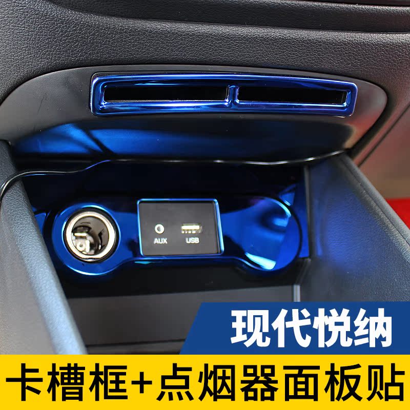 专用于现代悦纳内饰改装不锈钢出风口亮片排挡框车门扶手面板贴片