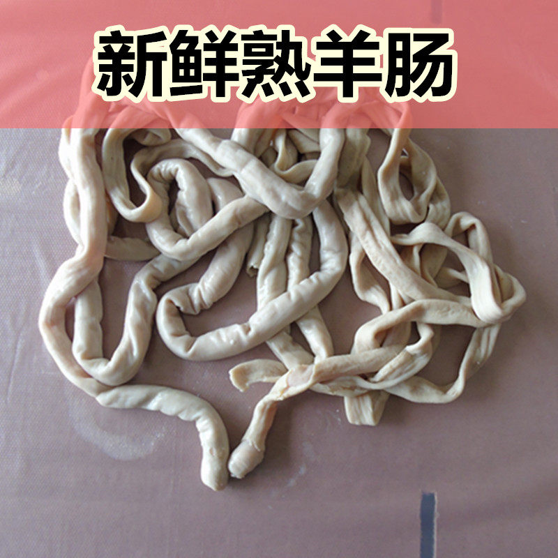 新鲜农家散养清真生羊肠子羊肠羊肚下货羊肉其它羊肉类