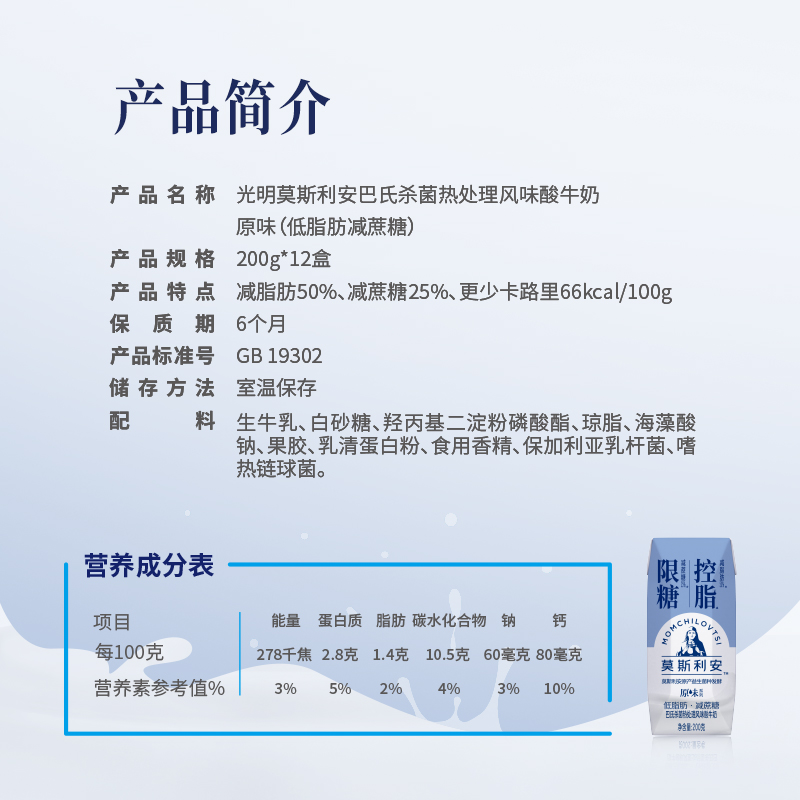 光明莫斯利安低脂减糖原味酸牛奶200g12盒整箱酸奶