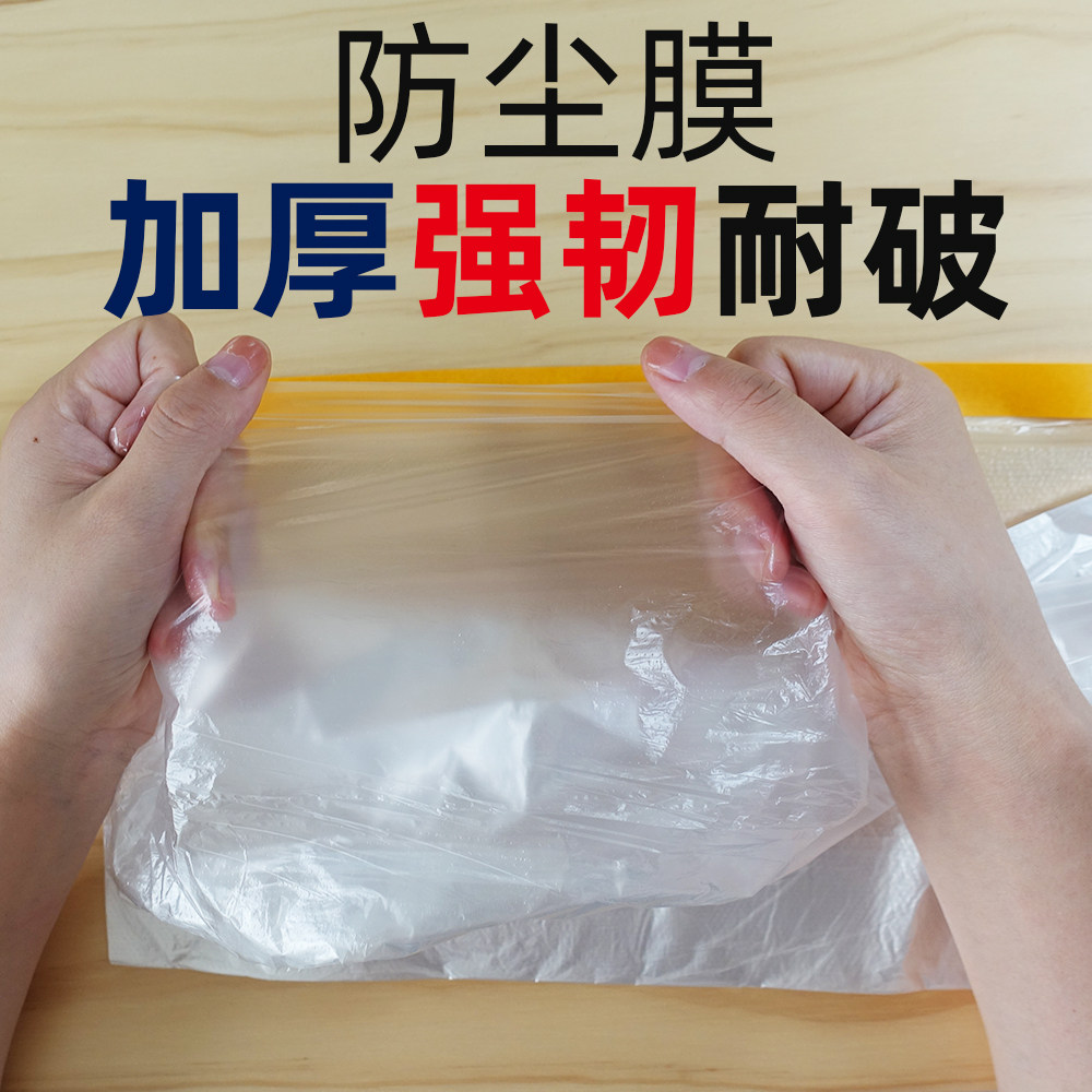 防尘膜家床罩盖布一次性遮盖家用塑料布装修保护万能盖巾