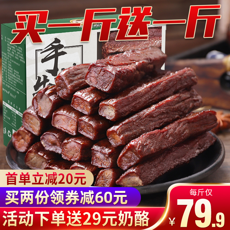 爱打扮(www.idaban.cn)，骄子牧场牛肉干500g*2斤内蒙古风干正宗手撕熟食真空零食小包装