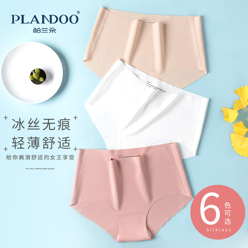 plandoo/帕兰朵冰丝内裤女士内裤无痕中腰抗菌女生三角裤不夹屁屁