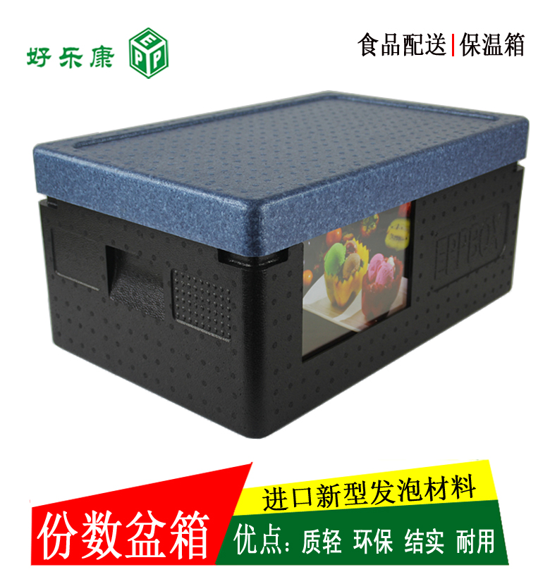 食品配送箱 epp泡沫保温箱 1分之1份数盘20cm高度盆的