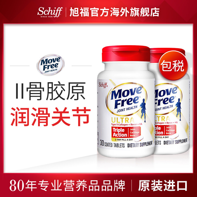 schiff 旭福 move free 极致骨胶原uc-Ⅱ维骨力 白瓶 30粒*2瓶109元
