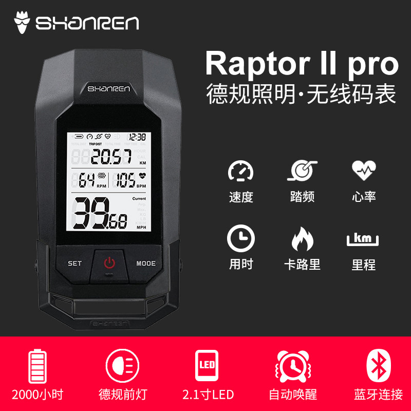 山人无线码表德规前灯大屏踏频心率蓝牙公路车山地车自行车码表