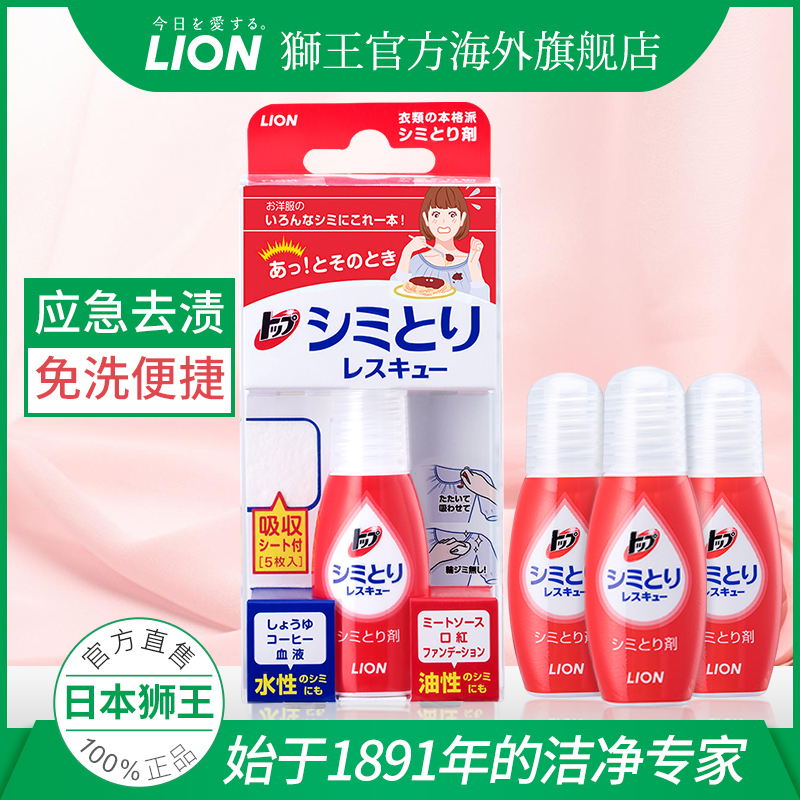 日本 LION 獅王 免洗去漬筆神器 17ml*3支