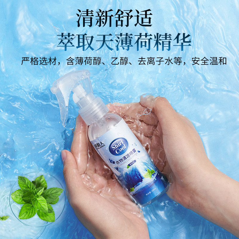 南极人清凉喷雾解暑神器