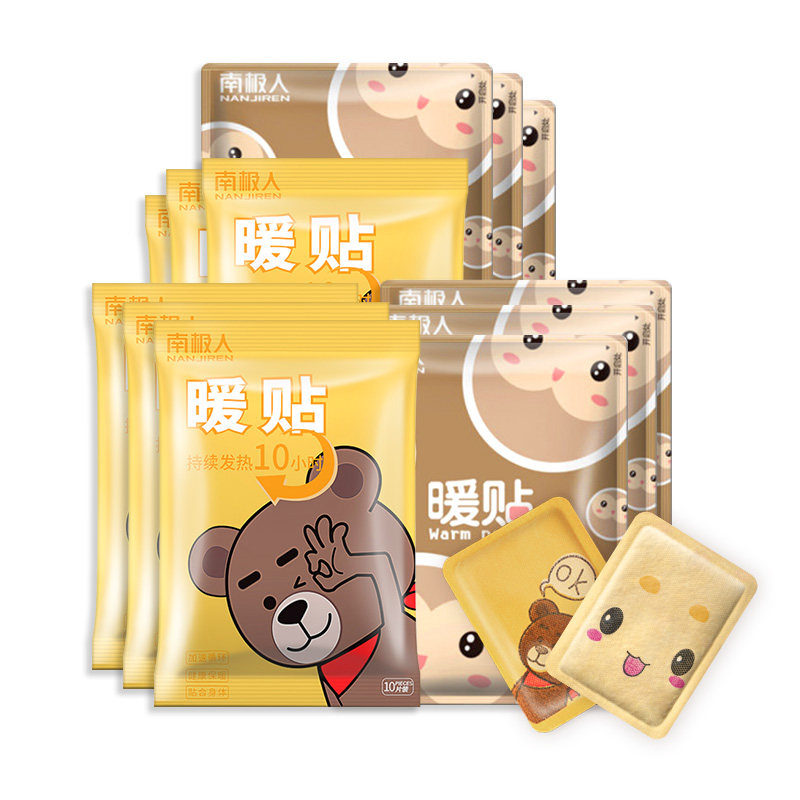 南极人艾草暖贴宝宝贴发热帖