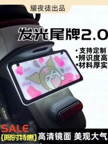 Electric Car Electric Bottle Car Acrylic Crystal Mirror Spray Painted luminous signs Nine Little Niu Yidi Love Luminous Tailboard