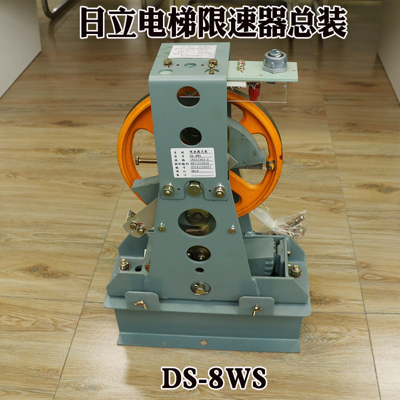 日立电梯限速器总装ds-8ws带型式试验报告调试证书8mm