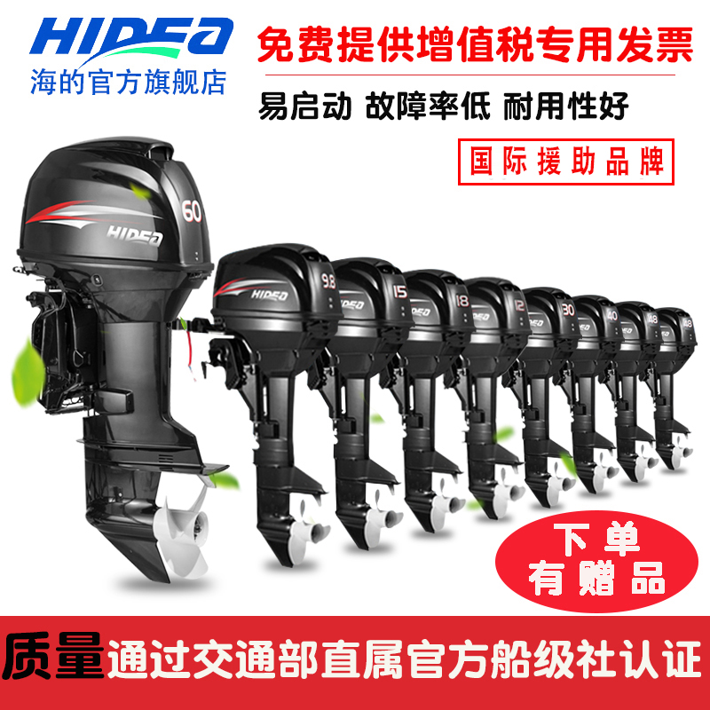 hidea海的船外机游艇冲锋舟船用推进器皮划艇钓鱼船橡皮艇船外机