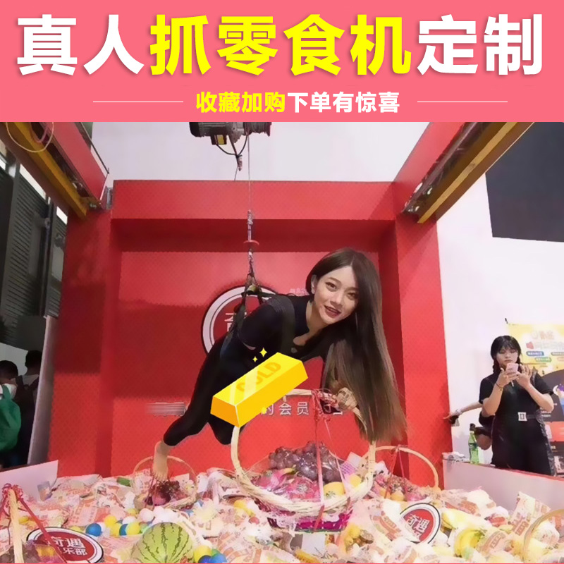真人大型娃娃机商用广场儿童零食机设备商场版夹游艺机