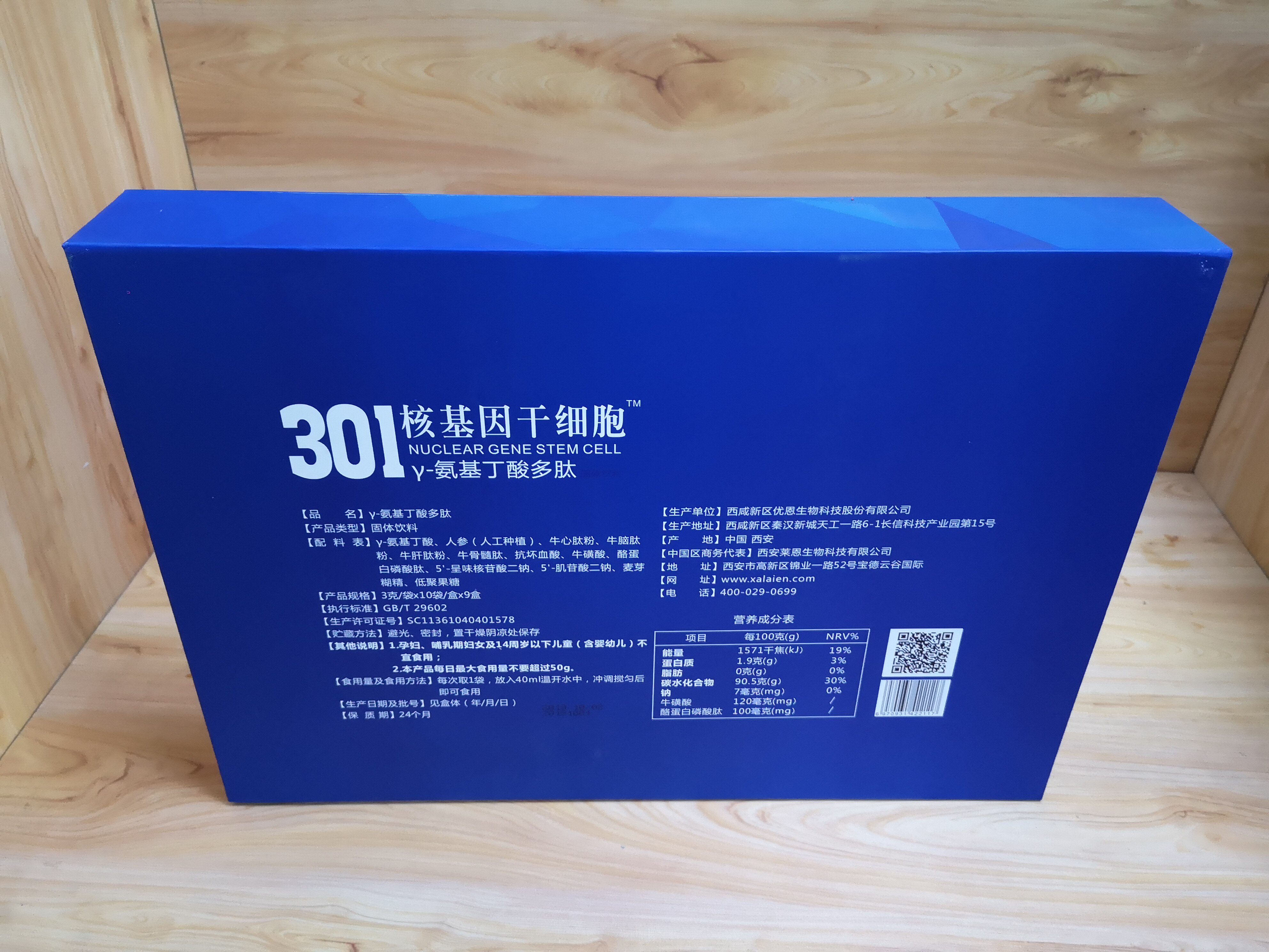 原装正品301核基因干细胞y-氨基丁酸多肽干细胞 3克/袋*10*9小盒