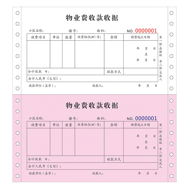 物业费收款收据二联水电费卫生费地下停车管理费定制单据