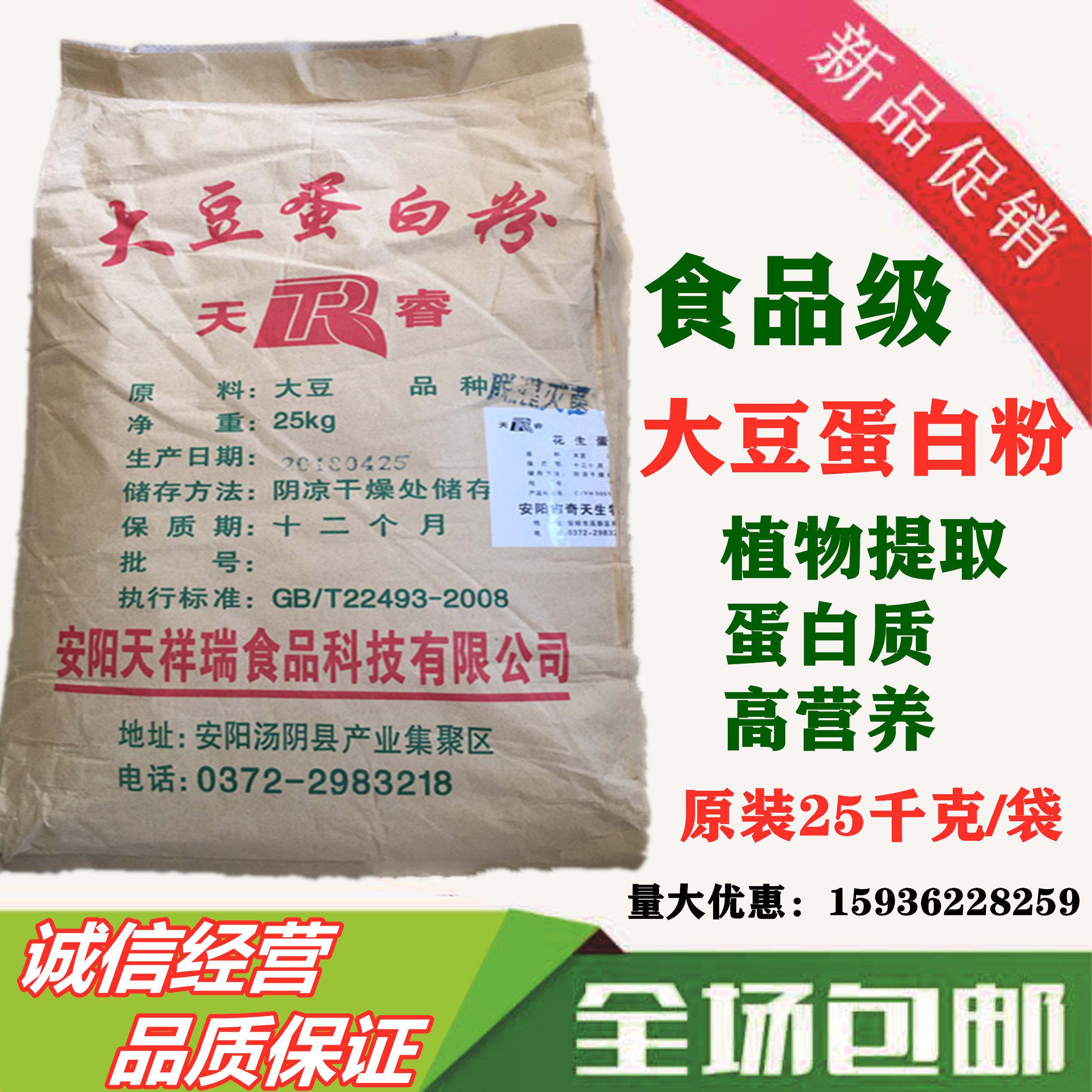 大豆正品蛋白粉食品品级分离蛋白植物蛋白质营养食品其它食品添加剂