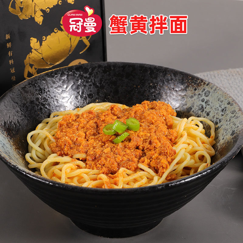 冠曼蟹黄拌面海鲜螃蟹拉面蟹肉蟹粉方便速食冲泡方便面
