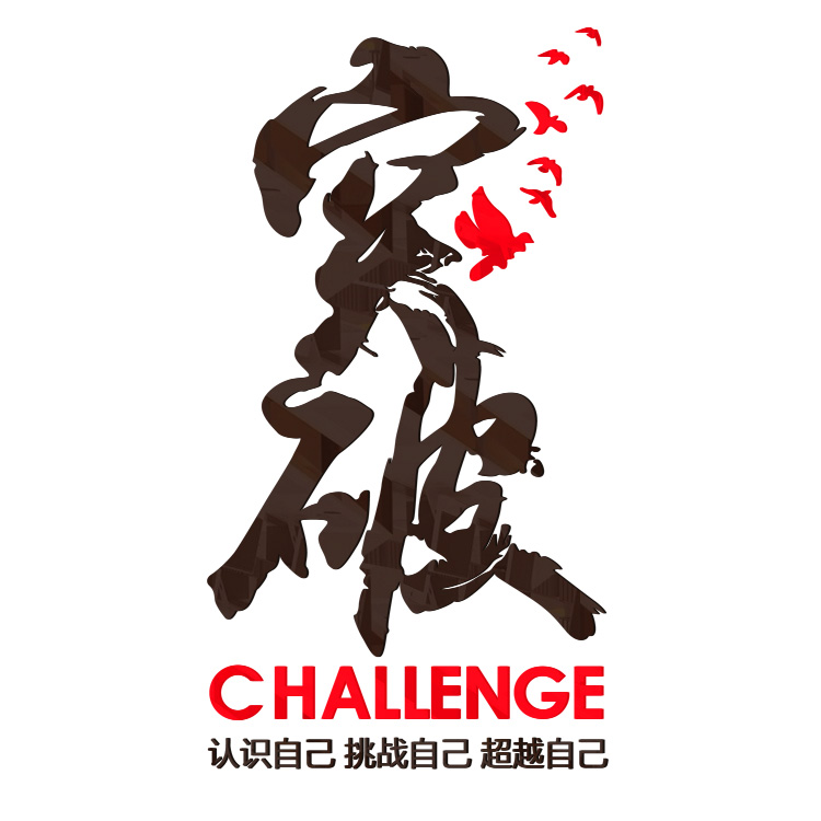 3d亚克力办公室装饰企业公司文化墙布布置突破自己软装墙贴