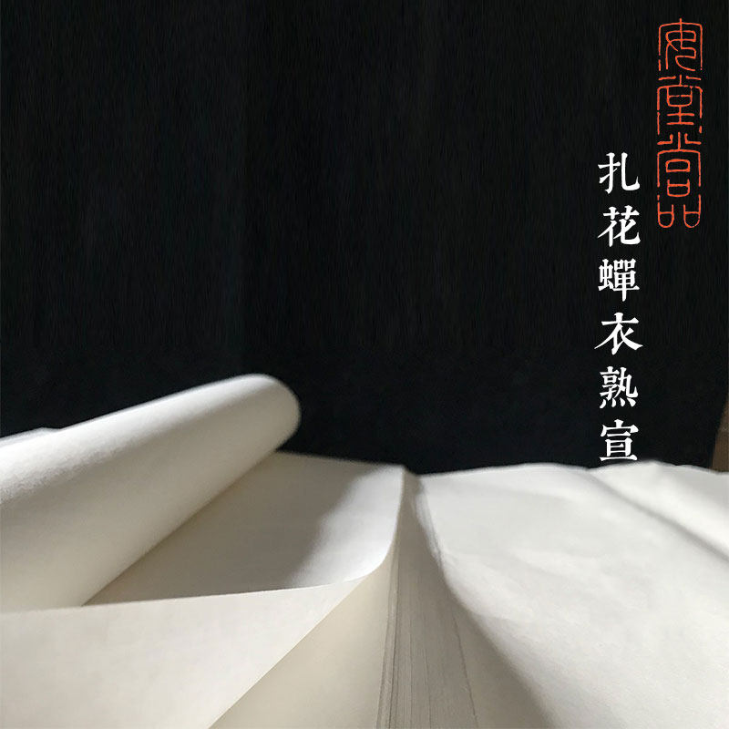 安堂精制扎花蝉衣熟宣蝉翼绘画国画工笔没骨宣纸