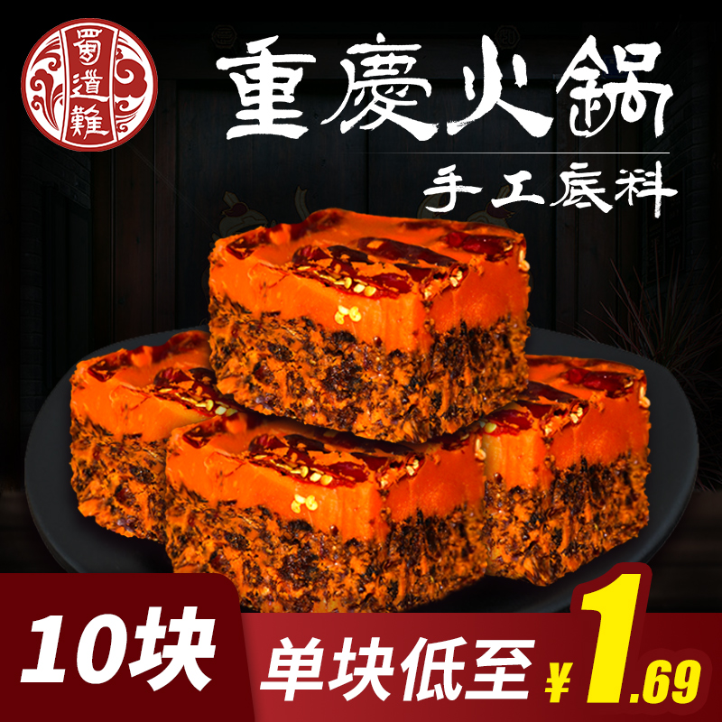 爱打扮(www.idaban.cn)，蜀道难火锅底料50g*3 重庆四川特产手工牛油老火锅麻辣烫香锅调料