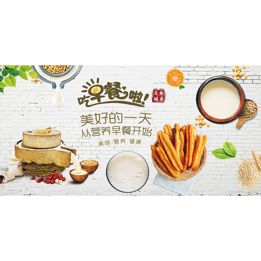 早餐海报美食现磨豆浆广告墙贴油条贴纸壁纸软装墙贴
