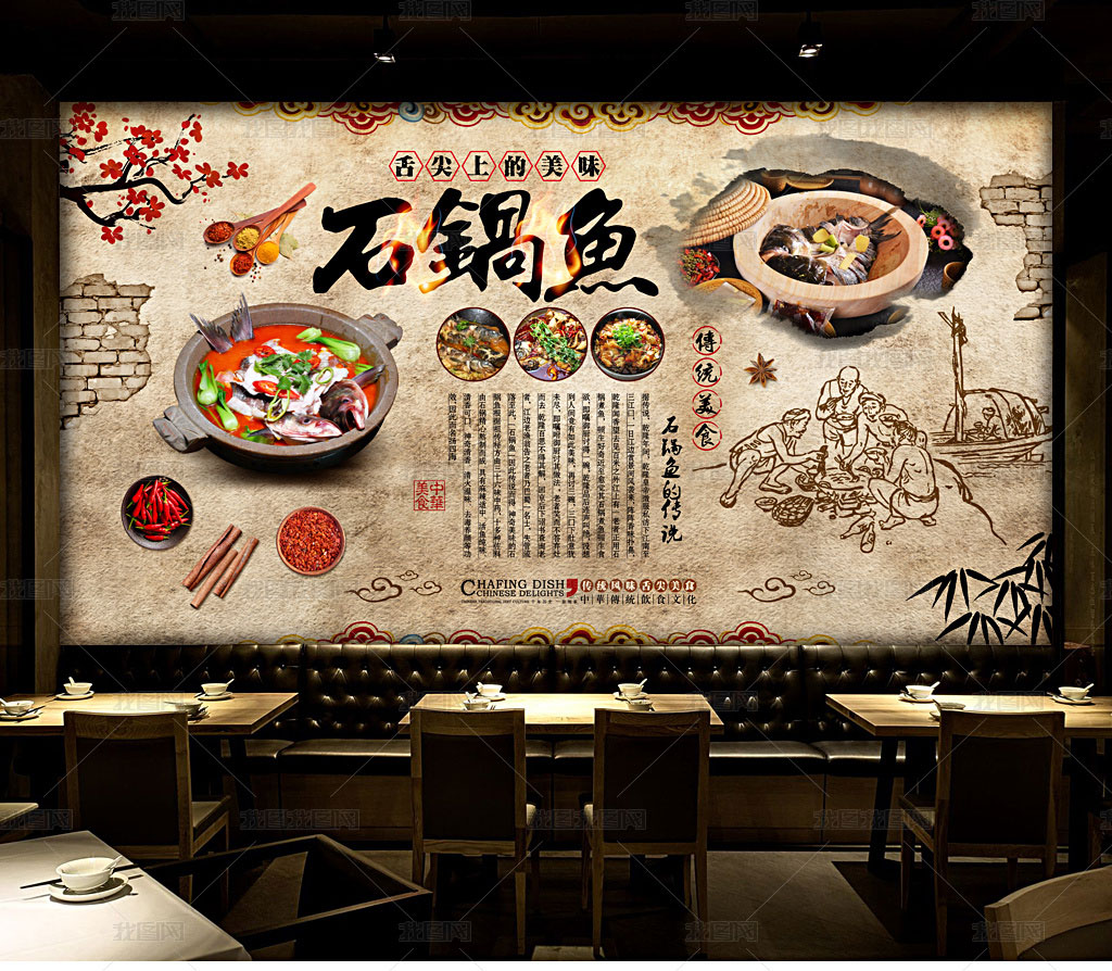 蒸汽石锅鱼海报贴纸贴画时代防水自粘墙贴壁画墙贴