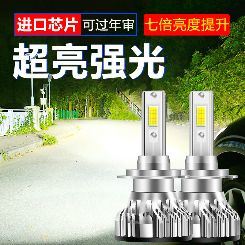 五菱荣光s汽车led大灯泡超亮聚光近光灯h7远光灯h1灯泡改装