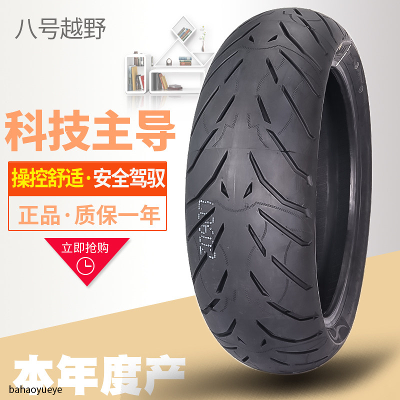摩托车子午线钢丝轮胎70zr17摩托车轮胎