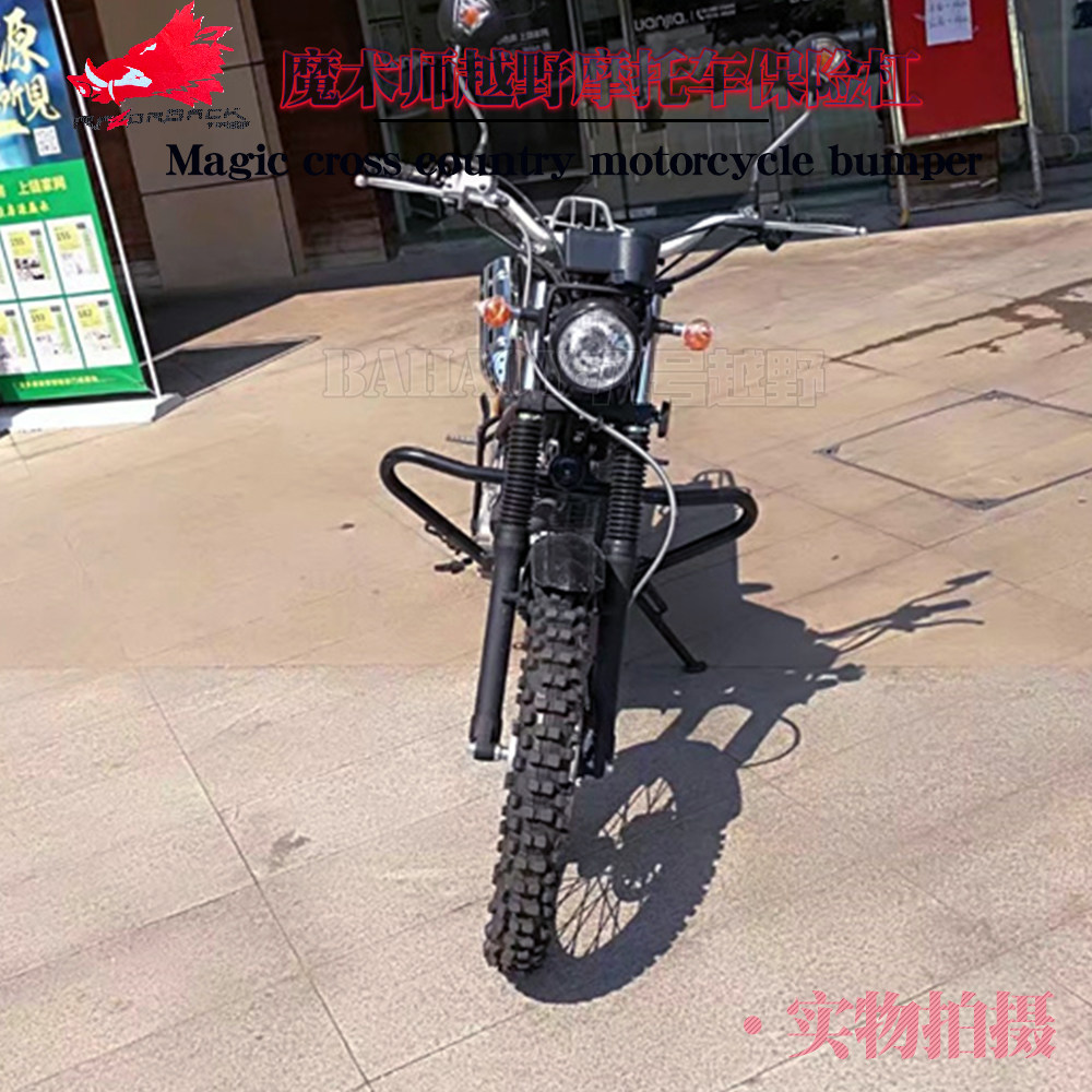 黄河海陵恒舰鑫源魔术师越野摩托车改装保险杠前防摩托车保险杠