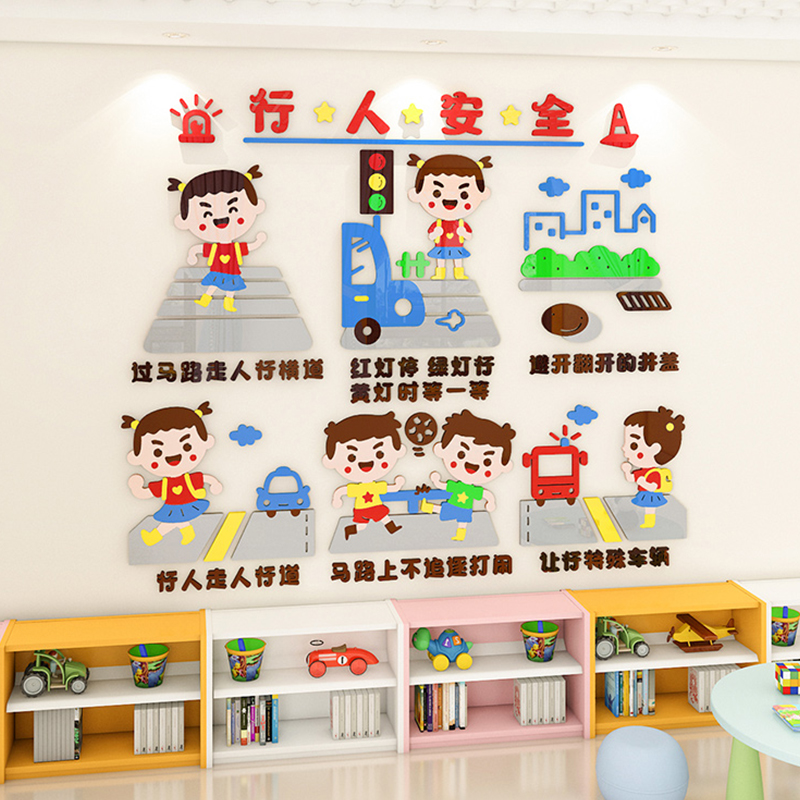幼儿园交通安全教育标识贴纸教室环创主题文化墙面墙贴