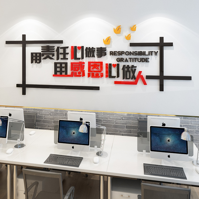 企业会议室文化墙办公室布置装饰公司激励文字标语励志墙贴3d立体