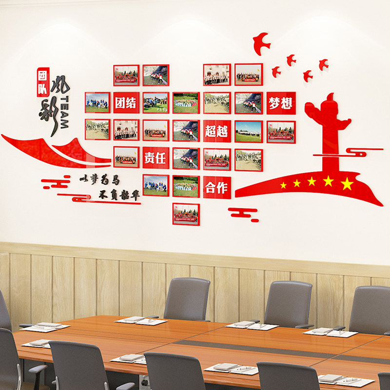 团队风采展示公司企业文化优秀员工激励标语办公室照片墙贴