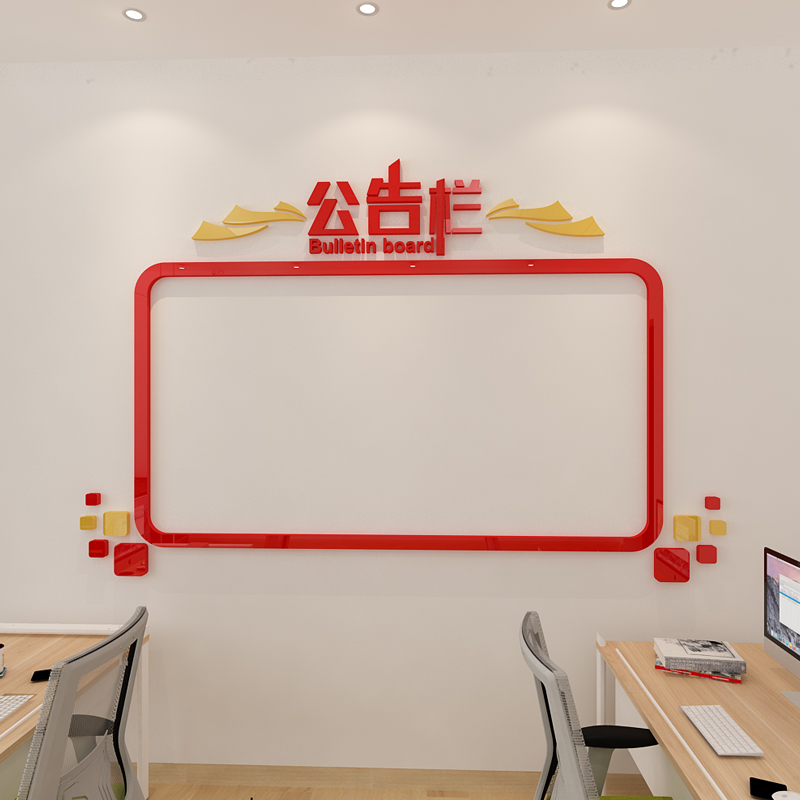 公告栏贴纸3d立体企业文化办公室墙面装饰公司宣传通知墙贴