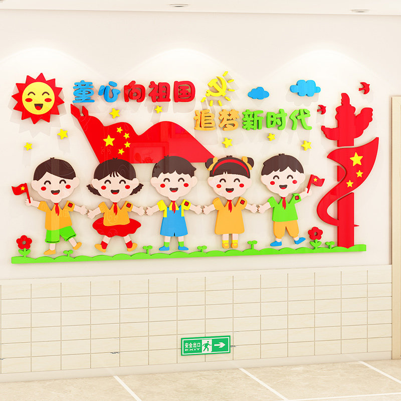 幼儿园童心心向党环创主题墙面装饰教室走廊环境软装墙贴